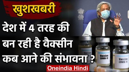 Covid-19 से जंग लड़ने के लिए 4 तरह के Vaccine पर हो रहा है काम |  K Vijay Raghavan | वनइंडिया हिंदी