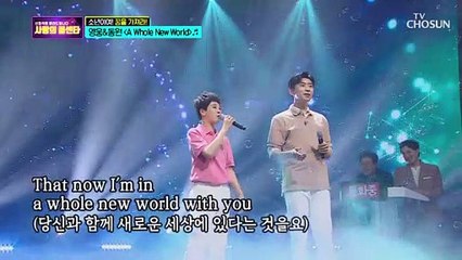 정동원&임영웅 ‘A Whole New World’ ♪
