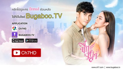 ปีกหงส์ ย้อนหลัง | Ch7HD