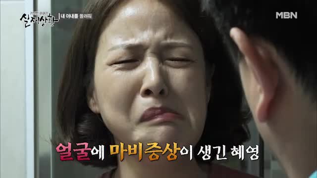 (실제상황) 재혼 후 입 돌아간 여인?!