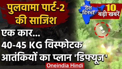 Pulwama हमला दोहराने की साजिश नाकाम, Kashmir में आतंकी हमला टला | IED Blast Exposed | वनइंडिया हिंदी