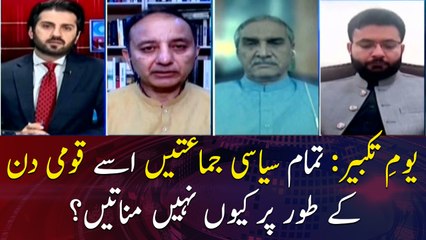 Youm-e-Takbeer: Why don't all political parties celebrate it as a national day?