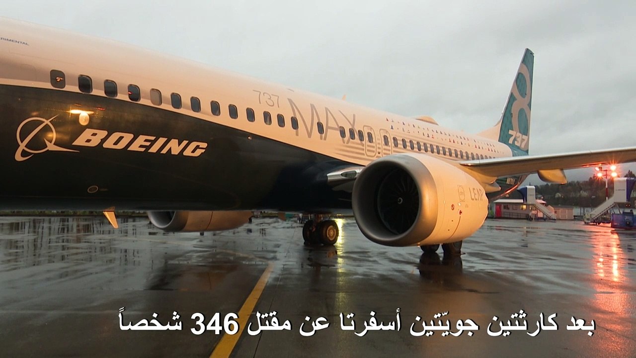 بوينغ تعلن استئناف إنتاج طائرات 737 ماكس الممنو...