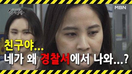 (실제상황) 자신의 탐욕을 채우기 위해 친구의 약점을 이용한 여자!