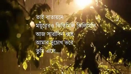 Onek brishti  jhore tumi ele lyrics _ অনেক বৃষ্টি ঝরে তুমি এলে