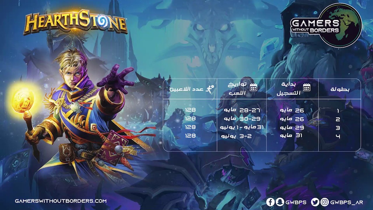الآن دور HearthStone لعبتنا الجديدةسجل ونافس عل...