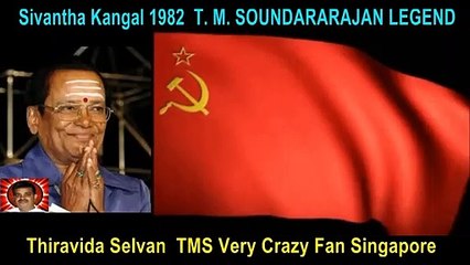 Sivantha Kangal 1982  T. M. SOUNDARARAJAN LEGEND