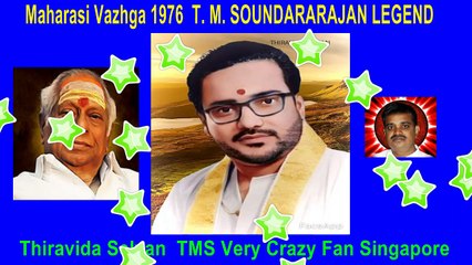 Maharasi Vazhga 1976  T. M. SOUNDARARAJAN LEGEND