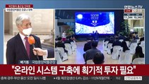 [출근길 인터뷰] 국립중앙박물관, 온라인·디지털 관람으로 코로나 대처