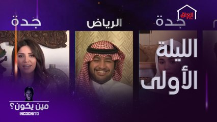 سها نويلاتي ترحب بالضيوف والمتسابقين في أولى حلقات #مين_يكون