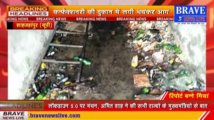 कटरा : अज्ञात कारणों से कन्फैक्शनरी की दुकान में लगी भयंकर आग, लाखों का सामान राख | BRAVE NEWS LIVE