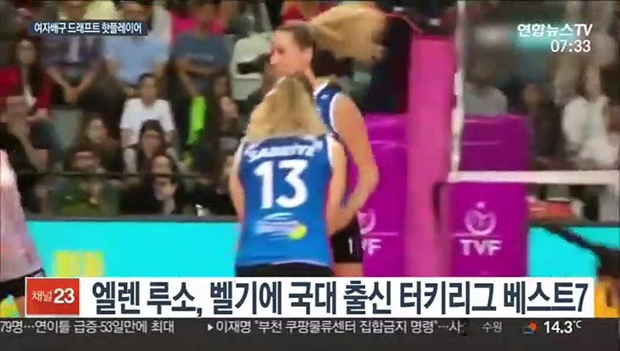 [프로배구] 러시아 국대, 터키리그 베스트7…드래프트 핫플레이어는?