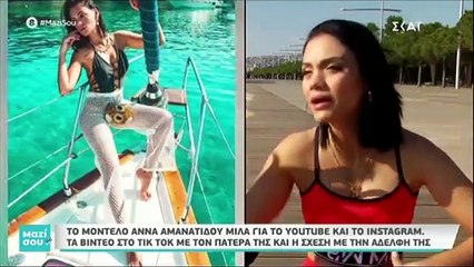 GNTM: Άννα Αμανατίδου: Το Instagram και οι ανήθικες προτάσεις