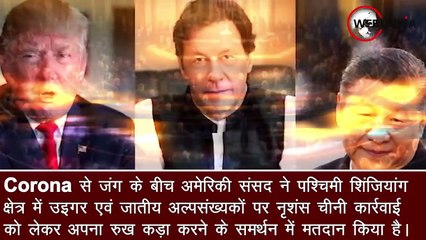 Corona पर China से नाराज Trump का कड़ा रुख, Hong Kong से US तक घिरा, Ladakh में नरम