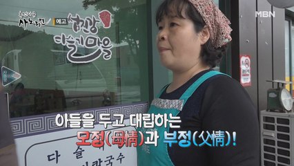 섬진강 다슬기 부자와 아들 바보 아내