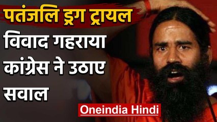 Coronavirus : Patanjali का दावा,आयुर्वेद से कोरोना का इलाज, विवाद शुरु | वनइंडिया हिंदी