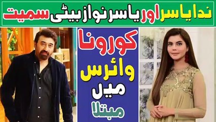 Nida Yasir And Yasir Nawaz's Daughter Are Infected With Coronavirus
