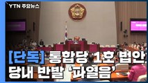 [단독] 통합당 1호 법안 '코로나 패키지'...