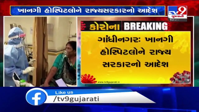 Gujarat Govt orders private hospitals to keep 50% beds reserved for COVID19 patients
