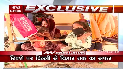 Lockdown 4: रिक्शे से मजदूर परिवार कर रहा है दिल्ली से बिहार का सफर, देखें स्पेशल रिपोर्ट