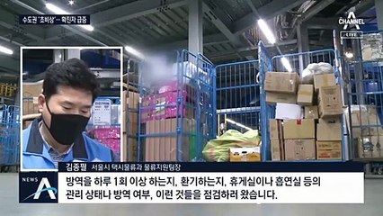 쿠팡 관련 확진자 102명…신규 확진 모두 수도권