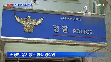[단독] 커닝하다 걸린 시험 응시생…알고보니 현직 경찰관