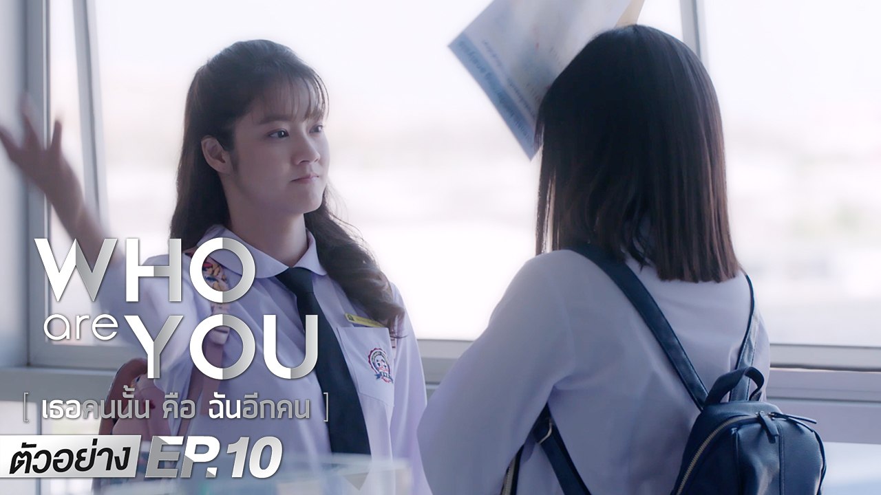 ตัวอย่าง Who are you เธอคนนั้น คือ ฉันอีกคน | E...