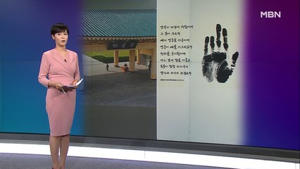 김주하의 5월 29일 '이 한 장의 사진'