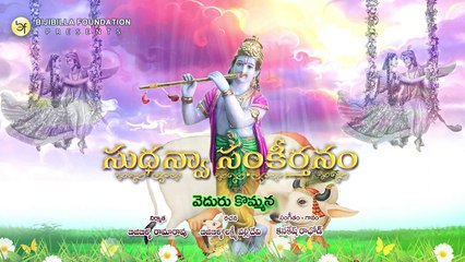 Veduru Kommana - Kanakesh Rathod