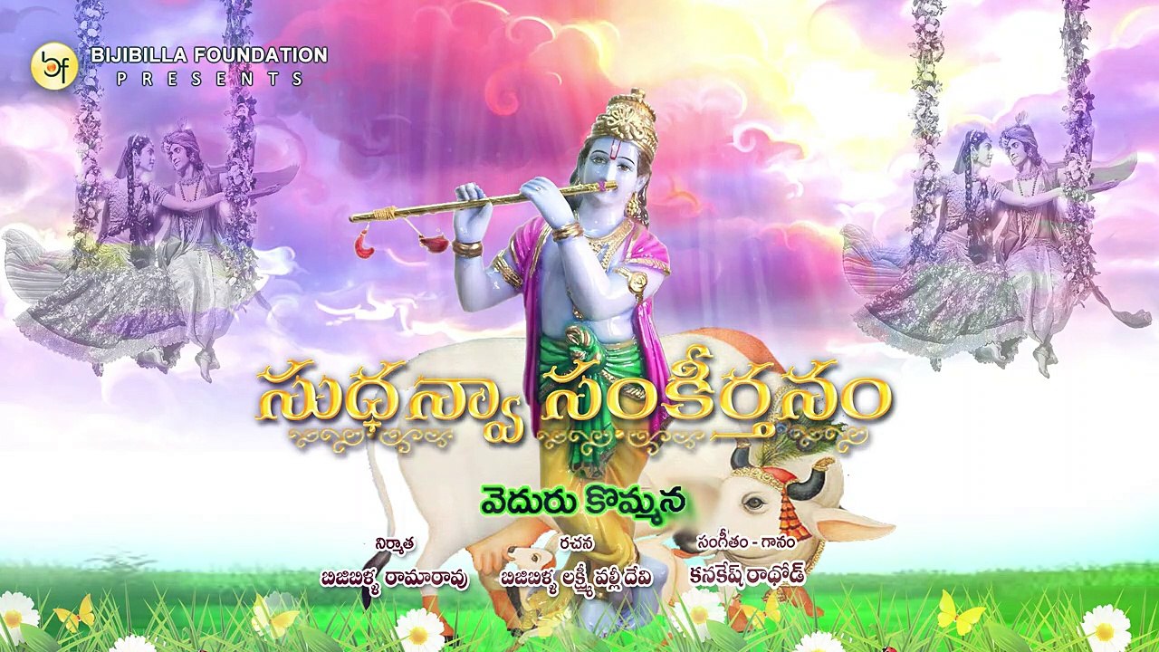 Veduru Kommana - Kanakesh Rathod