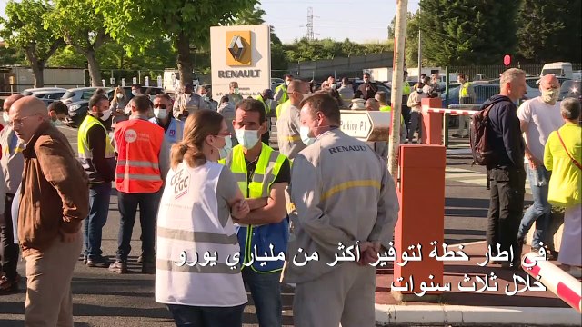 شركة رينو الفرنسية لصناعة السيارات تعلن إلغاء حوالى 15 ألف وظيفة في العالم