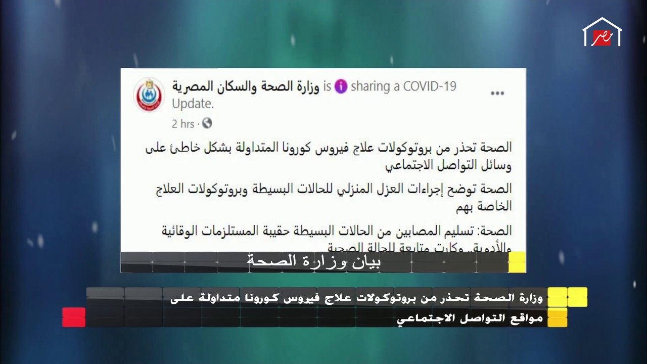 تحذير هام من وزارة الصحة للمصريين بسبب علاج فير...