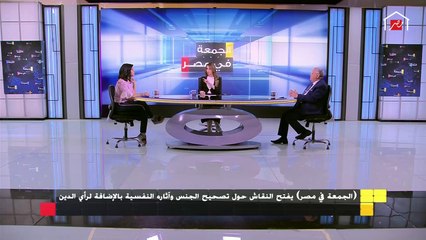 أستاذ جراحة المسالك بالقصر العيني يكشف الحالات التى يستوجب فيها حدوث التصحيح الجنسي