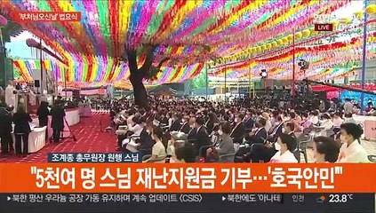 [현장연결] 불교계, 한 달 미룬 '부처님오신날' 법요식 봉행