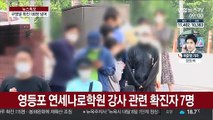 쿠팡 관련 확진자 102명…부산서 학생 감염자 나와