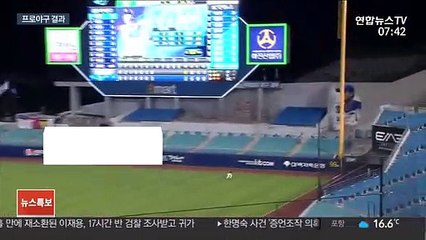 [프로야구] 9회 말 역전 끝내기…삼성, 막강 NC 잡았다
