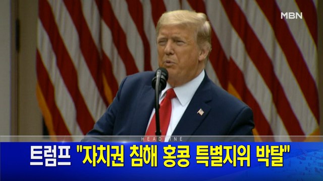 5월 30일 뉴스와이드 주요뉴스