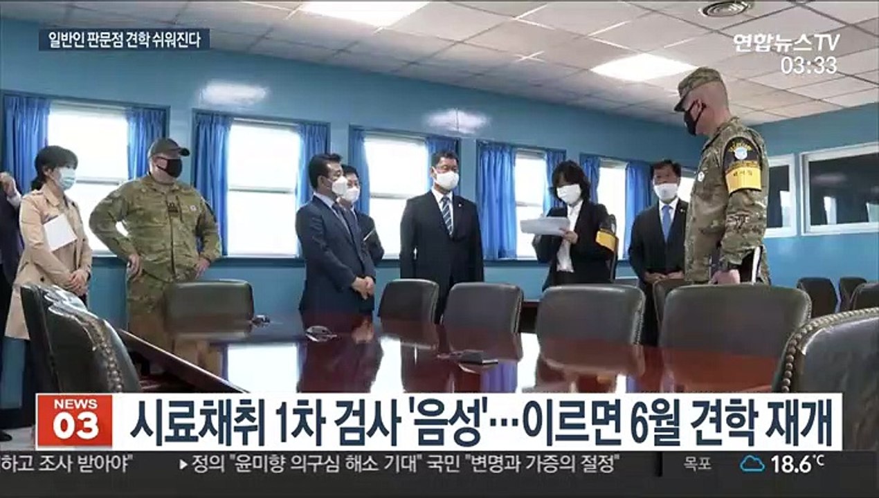 유엔사 심사기간 14일→3일…판문점 견학 쉬워진다