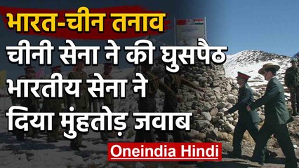 India-China Tension : Indian Army ने नाकाम की China की चालबाज़ी,ऐसे रोकी  घुसपैठ |वनइंडिया हिंदी