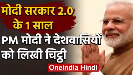 PM Modi letter to Nation : Modi की इस letter में आपके लिए क्या है खास, देखिए वीडियो | वनइंडिया हिंदी