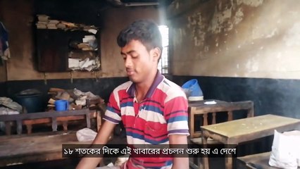 Bahkor-khani : Bangladeshi Traditional Food । বাখরখানি