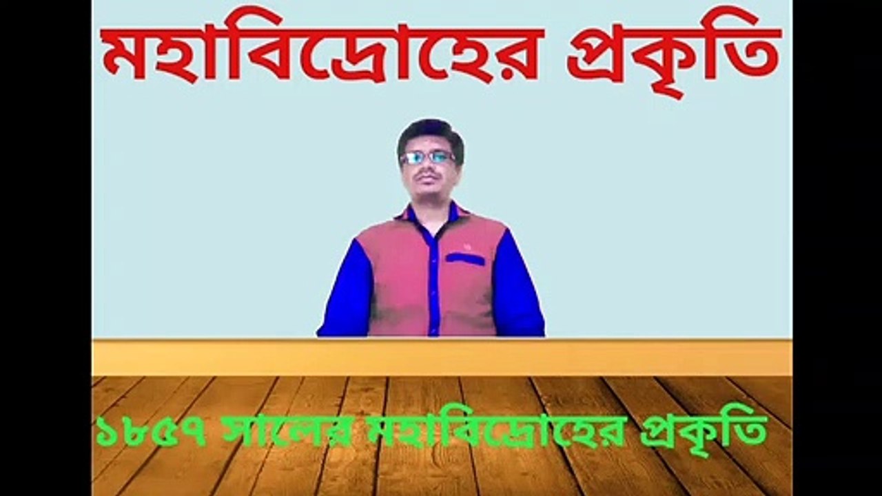 মহা বিদ্রোহের প্রকৃতি|১৮৫৭ সালের মহা বিদ্রোহের প্রকৃতি|