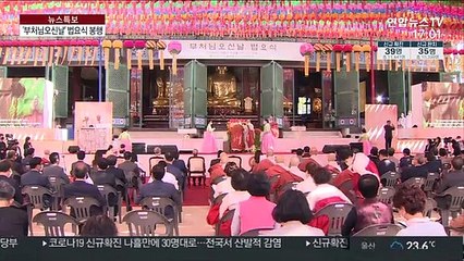 한 달 늦은 '부처님오신날' 법요식…코로나 방지 만전