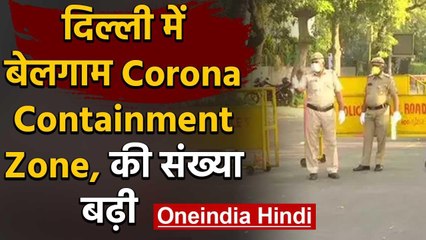 Coronavirus : Delhi में फिर बढ़े Containment Zone, आंकड़ा 100 के पार | वनइंडिया हिंदी