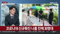 [뉴스특보] 부천 쿠팡 관련 확진자 108명…조용한 전파 계속