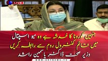 Provincial Minister of Punjab Dr. Yasmin Rashid important news conference