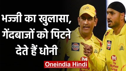Harbhajan Singh explains Why MS Dhoni is different from other captain? | वनइंडिया हिंदी