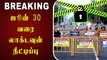 Unlock 1.0| ஜூன் 30 வரை லாக்டவுன் நீட்டிப்பு... மத்திய அரசு உத்தரவு