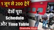 Indian Railway : 1 June से चलने वाली है 200 Trains, देखें पूरा Schedule, Time Table | वनइंडिया हिंदी