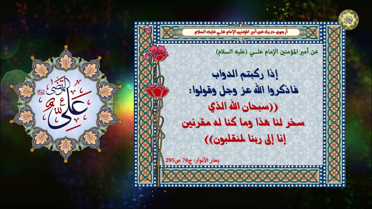 أربعون حديثاً عن الإمام علي بن ابي طالب أمير المؤمنين عليه السلام